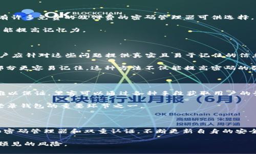 在 tp 登录钱包的过程中，钱包密码通常是一个非常重要的安全措施。一般来说，绝大部分数字钱包的密码长度会在 6 位至 12 位之间。但具体的规定可能会因不同钱包而异，特别是某些钱包为了增强安全性，可能会要求用户设置更复杂和更长的密码。

密码长度的重要性

首先，密码的长度与安全性直接相关。一般来说，密码越长，破解的难度就越大。以 tp 登录钱包为例，许多用户可能会因安全意识不足，选择一个简单且长度较短的密码。然而，密码长度不够会使钱包更容易受到攻击，尤其是在当前网络安全环境下，很多黑客工具可以快速暴力破解短密码。

因此，建议用户在选择 tp 登录钱包的密码时，至少使用 8 位以上的长度，并且结合字母、数字和特殊字符，这样能够大大提高密码的安全性。例如，一个包含大写字母、小写字母、数字及符号的组合密码，如 “Tp@2023Secure”，即可抵御许多简单的破解方式。

tp 登录钱包的安全性措施

除了设置较长的密码外，使用 tp 登录钱包的用户还可以考虑额外的安全措施。双重认证（2FA）便是一种有效的安全措施，其基本原理是用户在输入密码后，需要通过手机或其他设备再进行一次身份验证。这种方式能显著提高账户的安全性，特别是在用户密码被泄露的情况下。

对于 tp 登录钱包用户，建议开启双重认证功能。如果钱包应用支持此功能，用户在每次登入时就需要输入通过手机应用生成的一次性验证码，增加了额外的保护层。这种措施对于保护个人资产及防范网络攻击尤为重要。

选择复杂密码的建议

当用户决定设置一个复杂的密码时，可能会面临记忆密码的困扰。为了避免将复杂的密码遗忘，用户可以使用密码管理器，这类工具能够安全地存储和自动填写用户的密码。有许多免费的及付费的密码管理器可供选择，比如 LastPass、1Password 和 Bitwarden 等，这些工具还可以生成安全且复杂的密码，方便用户进行设置。

与此同时，除了使用密码管理器，用户还可以通过个人记忆法来帮助记忆复杂密码。例如，可以将密码与个人的一个容易记忆的句子或故事联系起来，这样既能保持复杂性，又能提高记忆力。

应对忘记密码的策略

即使使用了复杂的密码，用户仍有可能在某个情况下忘记密码。许多 tp 登录钱包都提供了找回密码的功能，但这通常要求用户回答安全问题或通过邮件确认身份。因此，用户应针对这些问题提供真实且易于记住的信息。同时，建议在安全的地方记录和备份密码和安全问题的答案，以备不时之需。

有些用户也可能选择设置注释密码，即将复杂密码中某些部分以简单的字符串替代。例如，在 “Tp@2023Secure” 中记住 “Tp” 和 “Secure” 的首字母及符号，因为这些部分更容易记住。这种方法不仅能提高密码的强度，还能便于记忆。

注意安全环境

在使用 tp 登录钱包时，用户还需要注意使用的设备和网络环境的安全性。在公共 Wi-Fi 下，不建议直接登录任何涉及财务的应用，包括钱包。因为这种公共网络的安全性难以保证，黑客可以通过各种手段获取用户的登录信息。

同时，使用专用的安全软件和定期更新用户的操作系统，也能有效降低被攻击的风险。各类恶意软件和病毒常常是获取用户敏感信息的手段，确保设备的安全性是保护 tp 登录钱包的重要环节之一。

总结与反思

总之，使用 tp 登录钱包时，用户应重视密码的设置以及随之而来的安全措施。密码长度与复杂性直接关系到账户的安全性，而为了保障数字资产，建议采取多重防护措施，如密码管理器和双重认证，不断更新自身的安全意识与使用习惯，以应对日益复杂且危险的网络环境。当用户能在这些方面做出更为充分的准备时，便能更安心地使用数字钱包，享受区块链及加密货币带来的便利与价值。

在我的个人经验中，始终保持安全意识并定期更换密码，都是我在数字货币投资中获得的宝贵经验。虽然起初可能会感到不便，但长期来看，这种安全措施能够有效防范不可预见的风险。