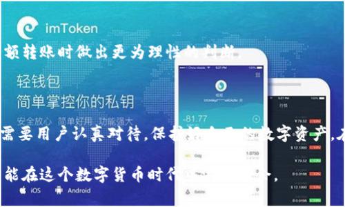 数字币钱包编号是指在数字货币钱包中，为每一个账户或钱包分配的唯一标识符。这一编号通常是由一串字母和数字组合而成，类似于银行账户的账号。钱包编号是用来区分不同用户的钱包地址，确保用户在发送和接收数字货币时能够准确地识别和定位到目标钱包。

### 数字币钱包编号的基本构成

在深入探讨数字币钱包编号之前，我们需要了解它的基本构成。钱包编号的组成通常是基于特定的加密算法生成的，确保其唯一性和安全性。例如，比特币（Bitcoin）的地址通常是由一串29到34个字母数字的字符串构成，你可能看到的地址像这样：1A1zP1eP5QGefi2DMPTfTL5SLmv7DivfNa。

#### 钱包编号的类型

1. **公钥地址**：这是用户用来接收资金的地址。其他人可以通过这个地址向你发送数字货币。
  
2. **私钥**：这是与公钥紧密链接的一个秘密数字，决定了你对这个钱包的控制权。只有你能使用私钥来发送该钱包中的数字货币。

3. **助记词**：通常一个钱包会提供助记词，对应你的私钥，它是一个人类可读的助记符号，可以用来恢复钱包。

### 数字币钱包编号的作用

#### 提高交易的安全性

数字币钱包编号的最大益处在于它的独特性与安全性。每个钱包都有一个唯一的编号，避免了不同用户之间的混淆。这种设定让用户在进行数字货币交易时能够更加安心，知道他们的资产不会被错误转账。

#### 实现匿名性

数字货币的一个特征是可以一定程度上保持用户的匿名性。钱包编号并不直接与用户的身份信息挂钩，增加了隐私保护。在完成交易时，用户并不需要泄露自己的个人信息，只需使用钱包编号即可。

#### 交易记录的追踪

每笔交易都会记录在区块链上，这使得任何人都可以查看交易的历史。这意味着通过钱包编号，可以追踪到某个地址的交易记录。虽然这为追踪交易提供了便利，但同时也意味着用户需要小心他们的隐私保护。

### 使用数字币钱包编号的经验分享

在我的数字货币使用经历中，钱包编号的使用是安全交易的基础。一开始，我并未意识到公钥与私钥的重要性。尤其是，某次我误删了存有私钥的文件，导致我无法访问钱包中的资金。这一经历让我明白，无论使用多么安全的钱包，备份和保护私钥的重要性不言而喻。

#### 如何选择钱包

在选择数字币钱包时，用户应考虑以下几点：
- **安全性**：选择有良好声誉的钱包，确保其有多重保护措施。
- **可用性**：钱包的操作界面是否友好，方便用户快速上手。
- **备份和恢复功能**：确保钱包提供良好的备份和恢复机制，这对于保护用户的重要资产至关重要。

### 财务管理与钱包编号

对于投资者来说，妥善管理自己的数字资产同样需要注意钱包编号的管理。定期检查和维护钱包地址，确保没有因使用过期或不安全的地址而造成潜在损失。

#### 理解交易费用

在任何交易中，都会涉及一定的交易费用。在采用钱包编号进行交易时，了解这些费用的结构和变动，也会帮助用户在进行大额转账时做出更为理性的判断。

#### 反思与总结

总的来说，数字币钱包编号作为数字货币交易的基础，其重要性不可忽视。私钥、公钥、助记词等与钱包编号密切相关的信息，需要用户认真对待，保护好自己的数字资产。在未来，数字货币可能会变得越来越普遍，了解这些基础知识会对每位用户收益匪浅。

最后，尽管市场上有各种各样的钱包可供选择，但始终保持对于自身财务的高度警觉，不随便分享自己的钱包编号与私钥，才能在这个数字货币时代中游刃有余。