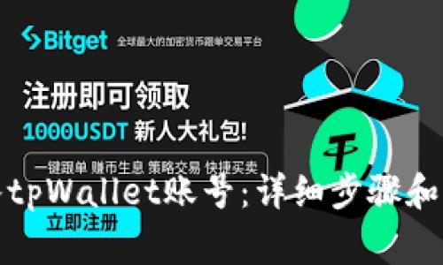 如何顺利登入tpWallet账号：详细步骤和常见问题解答