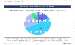 海外加密钱包推荐：安全