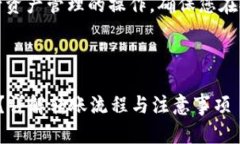 注意：以下内容涉及在以