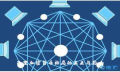 改变加密货币格局的未来