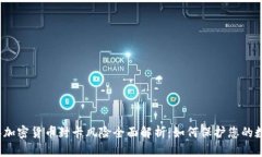 2023年加密货币封卡风险全