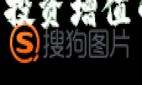 如何在tpWallet中投资增值币种，提升资产价值