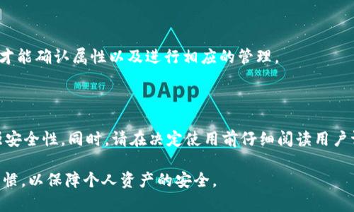 比特币钱包有助记词的功能与重要性

关键词：
比特币钱包, 助记词, 加密货币, 钱包安全, 密码保护/guanjianci

比特币作为一种去中心化的数字货币，近年来受到越来越多的关注。用户在使用比特币进行交易时，正如我们使用现金或银行卡一样，需要一个地方来储存、管理和保护自己的比特币，这就是比特币钱包。而助记词在比特币钱包中扮演着至关重要的角色。因此，本文将全面探讨比特币钱包的助记词功能及其重要性，以及如何使用它们来保护你的资金。

一、比特币钱包介绍

比特币钱包是一个软件程序，它允许用户与比特币区块链进行互动，发送、接收比特币以及管理交易记录。它并不是一个实际的“钱包”，而是相当于一个账户或地址，记录着你拥有的比特币数量和相关的交易信息。在这里，有些用户可能会对比特币钱包的类型产生疑问，主要有以下几种类型：

1. **热钱包**：热钱包指的是在线钱包，方便快捷，但相对安全性较低，因为它们一直连接到互联网，容易遭受黑客攻击。
2. **冷钱包**：冷钱包包括硬件钱包和纸钱包，离线储存，更加安全，但操作较为复杂。
3. **移动钱包**：便于在移动设备上进行交易的应用程序，结合了热钱包和冷钱包的特点，适合日常使用。
4. **桌面钱包**：在个人计算机上运行的软件，提供更高的安全级别，但容易受到计算机病毒的攻击。

二、助记词是什么

助记词是由一系列单词组成，通常在密钥生成时提供给用户。其目的是帮助用户轻松记住私钥，进而安全地访问比特币钱包。在使用比特币钱包时，用户会获得12到24个助记词，这些词的顺序和数量是生成钱包私钥的基础。

助记词也被称为“恢复种子”，用户在安装或设置钱包时会看到这组单词。用户务必将其安全地存储并牢记，因为如果丢失，意味着无法恢复比特币钱包，可能导致资金的永久损失。

三、助记词的功能与重要性

助记词在比特币钱包中扮演着重要的角色，主要体现在以下几个方面：

1. **简化私钥管理**：比特币的私钥是用来访问和管理数字资产的密钥，通常由一连串难以记忆的字符组成。而助记词的使用，让用户更容易记住和保护自己的私钥，提升了使用比特币的便捷性。

2. **恢复钱包的必要性**：如果用户的设备丢失、被盗或数据意外丢失，只需输入助记词，就能重建钱包，恢复对资产的控制。这种设计原则是基于“用户友好和安全”的理念，使用户能够以较为简单的方式保护自己的资产。

3. **多重签名与分散管理**：利用助记词，用户还可以创建多重签名钱包，允许多个私钥共同控制钱包，这样可以提高安全性，尤其适合大额资金的管理。

四、如何安全地管理助记词

安全管理助记词是确保比特币钱包安全的重要步骤。以下是一些建议：

1. **不要电子记录**：尽量避免将助记词记录在手机、电脑等电子设备上，这些设备容易受到恶意软件的攻击。相反，可以选择书写在纸上，并妥善保管。

2. **多重备份**：将助记词备份在多个地方，确保即使其中一份丢失，仍有其他备份可供使用。例如，可将其分开存放在不同的家庭成员手中。

3. **使用密码保护**：如果你选择使用数字形式存储助记词，请使用加密软件来保护这些信息，避免他人未经授权访问。

4. **定期检查与更新**：用户应定期检查钱包安全性，并在有必要时更新存储方式，以强化数据保护。

五、比特币钱包助记词常见问题解答

在使用比特币钱包的过程中，用户可能会遇到一些常见的问题，下面将详细解答这些问题。

问题一：我可以更改助记词吗？

助记词一旦生成，通常不可更改。这是因为该助记词与钱包的私钥及公钥密切相关。如果想要更改助记词，则需要先创建一个新的钱包，并生成新的助记词。这样会导致原钱包中的比特币无法再用老助记词访问。因此，在创建钱包时，选择助记词至关重要。

问题二：如果我丢失了助记词，该怎么办？

如果你丢失或忘记助记词，将无法访问或恢复相应的钱包及其中的比特币。若使用的是热钱包，可能会有客户支持来帮助找回，但仍需准备完整的身份验证。不论如何，丢失助记词后，最好的策略便是重新创建钱包并开始新的交易。为防止丢失，建议在使用钱包时同时同步保存助记词与其他安全信息。

问题三：助记词可以更换吗？

助记词本质上是通过特定算法生成的，如果需要更换，则需自新生成一个新的钱包，进而得到新的助记词。想要使用新助记词，请牢记保存，并小心管理，确保安全。

问题四：助记词是否安全？

助记词是一个相对安全的方式，只要用户确保妥善管理和保存。然而，它的安全性也取决于如何储存助记词。若被恶意用户获取，那将非常危险，因此最佳实践是将助记词实体化并安全存放，不要让他人知晓，同时对所有备份采取适当的防护措施。

问题五：助记词和私钥的关系是什么？

助记词与私钥之间存在紧密联系，助记词用于生成私钥。因此，用户在使用助记词时，实际上是在创建由这些单词隐含而来的私钥。只有拥有助记词，用户才能确认属性以及进行相应的管理。

问题六：如何选择业务方提供的比特币钱包？

在选择比特币钱包时，用户应考虑多种因素，包括其安全性、用户友好程度、客服支持、所包含的附加功能等。尽量选择声誉良好的公司或开源钱包，以增强安全性。同时，请在决定使用前仔细阅读用户评价，确保你所选钱包能够满足你的安全和便利需求。

总结来说，比特币钱包的助记词对于维护加密资产的安全和使用的便捷性具有重要意义。用户应提高警惕，验明所用钱包的安全性，并具备良好的管理习惯，以保障个人资产的安全。