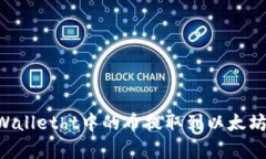 如何将tpWalletht中的币提取