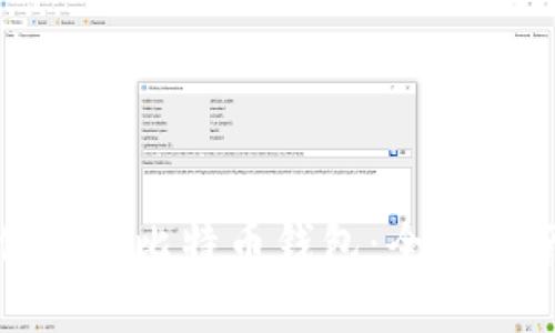 如何选择最佳本地比特币钱包：全面指南与实用建议
