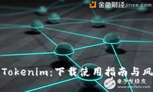 : TP与Tokenim：下载使用指南与风险分析