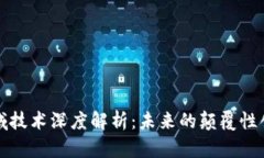 区块链应用领域技术深度