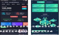 注意：以下内容为虚构示