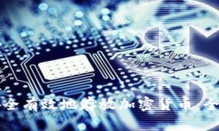 如何安全有效地存放加密