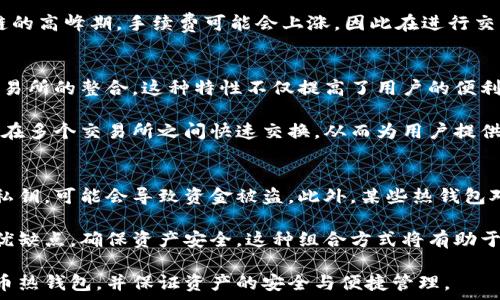   
狗狗币钱包评测：热钱包推荐及使用指南  

狗狗币, 热钱包, 钱包推荐, 加密货币, 数字资产/guanjianci  

狗狗币（Dogecoin）是一种基于区块链技术的加密货币，因其友好的社区和低门槛而受到广泛欢迎。随着狗狗币价值的逐渐上升，越来越多的用户开始关注如何安全存储和使用他们的狗狗币。在此过程中，热钱包作为一种便捷的存储方式，吸引了大量用户的注意。  

本文将详细探讨狗狗币热钱包的选择与使用，评测市面上的几种热钱包产品，并提供使用指南。此外，我们还将探讨一些用户在选择热钱包时可能遇到的问题，以帮助您更好地管理和使用您的狗狗币资产。  

什么是狗狗币热钱包？  
热钱包是指与互联网相连的钱包，它的特点是便于访问和使用。与冷钱包（如硬件钱包或纸钱包）不同，热钱包因其连接互联网而使交易变得快速便捷，但也因此面临更高的安全风险。  

在选择热钱包时，用户应该考虑几个因素，包括钱包的安全性、用户界面友好程度、支持的功能、以及社区的评价等。狗狗币热钱包通常分为几种类型：网页钱包、移动钱包和桌面钱包。在选择时，用户需要根据自己的需求进行选择。  

狗狗币热钱包的优缺点  
热钱包的优点主要体现在其便捷性上。由于其随时随地都可以访问，用户可以迅速进行交易，这对于频繁交易的用户特别重要。此外，热钱包通常也会提供一些附加功能，比如集成交易所功能、实时价格更新等，增强用户体验。  

但热钱包的缺点也相对明显。由于其在线特性，热钱包较易受到黑客攻击、钓鱼攻击等安全隐患的威胁。此外，如果用户未能妥善保管其钱包的密码和备份，也可能造成资产损失。因此，在使用热钱包时，用户需要格外注意安全防护措施。合理的风险管理可以帮助用户最大程度地降低风险。  

如何选择合适的狗狗币热钱包？  
选择适合的狗狗币热钱包需要考虑以下几个方面：  
ul  
listrong安全性：/strong确保钱包具有双重验证功能和良好的加密措施，防止未授权的访问。/li  
listrong用户界面：/strong选择一个界面友好的钱包，易于使用和导航可以降低学习成本。/li  
listrong功能支持：/strong确保钱包支持狗狗币，并且最好能够支持多种加密货币，方便未来扩展。/li  
listrong社区评价：/strong在选择之前，可以查看用户对于钱包的评价和反馈，了解其使用体验。/li  
listrong发展更新：/strong选择一个持续更新和维护的钱包，以保证在新技术和新挑战出现时钱包能够及时适应。/li  
/ul  

狗狗币热钱包推荐  
以下是几款受欢迎的狗狗币热钱包推荐：  

ul  
listrongExodus钱包：/strongExodus是一款多功能热钱包，支持多种加密货币，包括狗狗币。用户界面设计友好，并且提供内置的交换功能，方便用户在多种资产之间进行交易。/li  

listrongAtomic Wallet：/strong这款钱包支持超过300种加密货币，并具有去中心化的特点。用户可以在钱包内部直接进行交换交易，非常方便。/li  

listrongTrust Wallet：/strong作为币安官方支持的钱包，Trust Wallet在安全性和用户体验上都有良好的口碑，并且支持多种代币和NFT。/li  

listrongCoinomi钱包：/strongCoinomi提供了强大的隐私保护功能和多币种支持，适合希望加强资产隐私的用户。/li  
/ul  

狗狗币热钱包的使用指南  
在选择好热钱包之后，用户需要按照以下步骤创建和使用狗狗币钱包：  

ol  
listrong下载和安装：/strong根据不同平台的需要，从官网或应用商店下载并安装钱包。/li  
listrong创建新钱包：/strong打开钱包，选择创建新钱包并按照系统提示设置安全密码，务必记住该密码。/li  
listrong备份助记词：/strong系统会生成一组助记词，用于恢复钱包。请务必将这组助记词保存在安全的地方，不要泄露给他人。/li  
listrong存入狗狗币：/strong在钱包界面找到接收地址，使用交易所或其他钱包向该地址转入狗狗币。/li  
listrong进行交易：/strong在钱包中选择转账功能，输入目的地址和金额，确认交易即可。/li  
/ol  

常见问题解答  
1. 狗狗币热钱包安全吗？  
热钱包的安全性相对较低，因为它们总是与互联网连接，容易受到黑客攻击或其他网络安全风险的威胁。然而，安全性并不等于零，许多热钱包提供了多种安全功能，比如双重身份验证（2FA）和强大的加密技术，使得用户资产得到一定程度的保护。  

用户在使用热钱包时，应采取一些预防措施。例如，不要公开分享钱包地址和密码；定期更新钱包软件，确保其具备最新的安全补丁；使用防火墙和防病毒软件，保护设备免受恶意软件的攻击；尽量避免在公共Wi-Fi环境下进行交易。  

通过以上措施，虽然热钱包的安全性不及冷钱包，但依然可以较好地保护用户的资金安全。只要您更加谨慎，合理管理钱包的使用，热钱包依然是一个便捷的选择。  

2. 如果我忘记了热钱包的密码，该怎么办？  
如果您忘记了热钱包的密码，恢复过程通常取决于您使用的钱包类型和功能。许多热钱包在创建账户时会要求用户备份助记词（种子短语），这是一组助记词，使您能够恢复账户。教程通常会在您首次创建钱包时提供。如果您有助记词，可以通过输入助记词重新访问钱包，而无需密码。  

不过如果您丢失了助记词并忘记了密码，那么恢复钱包可能会非常困难。大多数钱包提供一种“重置密码”的选项，但这通常需要助记词。如果一切都无法恢复，那么资产可能会永久丢失。这也是为什么创建新钱包时，妥善保存助记词的重要性。  

3. 我可以在热钱包中存储其他加密货币吗？  
是的，大部分热门热钱包都支持多种加密货币，包括狗狗币、比特币、以太坊等。如果您使用的是支持多币种的钱包，如Exodus、Atomic Wallet、Trust Wallet等，您可以在同一个钱包中存储多种资产，而不需要分别下载多个钱包应用。  

不过在选择钱包时，您需确保该钱包确实支持您希望存储的特定加密货币。在钱包界面中，您可以查看支持的币种，并且通常能够在其中进行交易或兑换，以便于资产管理。如果您打算长期持有某一种特定的加密货币，建议同时使用冷钱包，以确保资产安全。  

4. 热钱包需要支付手续费吗？  
是的，在使用热钱包进行交易时，通常需要支付网络交易费用，这笔费用与您使用的区块链平台有关。当您进行转账时，钱包将自动计算出一笔推荐的矿工费用以帮助加快交易确认速度。  

不过，同时也可以手动设置矿工费，较高的费用能够加快交易过程，但并不是所有钱包都支持这一功能。通常来说，在区块链的高峰期，手续费可能会上涨，因此在进行交易前，用户可以查看网络费用的信息，以确保交易费用在自己的承受范围内。  

5. 热钱包是否可以与交易所连接？  
是的，很多热钱包都可以与交易所进行连接。例如，一些钱包允许用户直接在钱包中进行交易，甚至可以实现钱包与某些交易所的整合。这种特性不仅提高了用户的便利性，也能减少转账过程中的时间成本。  

然而，如果您选择在钱包中进行交易，重要的是要选择信誉良好的平台，并确保您的个人信息和资金安全。有些钱包还可以在多个交易所之间快速交换，从而为用户提供更多选择。  

6. 热钱包的使用是否有限制？  
热钱包使用上确实存在一些限制，主要体现在安全性和操作便捷性。热钱包虽然便于访问，但若用户不小心泄露了密码或私钥，可能会导致资金被盗。此外，某些热钱包对于高频交易或大额交易可能存在一些限制。  

用户在选择使用热钱包时应该考虑这些局限，特别是对于高风险投资者来说，建议结合使用冷钱包和热钱包，利用两者的优缺点，确保资产安全。这种组合方式将有助于在保证交易便捷的同时，也维持一定的资产安全性。  

综合来看，热钱包是加密货币管理的重要工具，尤其适合频繁交易和日常使用。希望以上信息能够帮助您选择合适的狗狗币热钱包，并保证资产的安全与便捷管理。  
