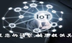 技术限制：当前无法满足