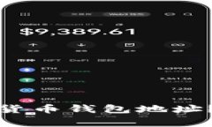 如何查找自己的加密货币