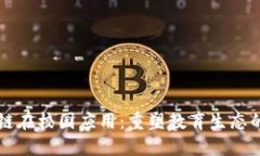 区块链在校园应用：重塑