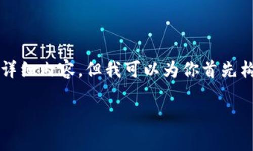 由于篇幅限制，我无法一次性提供2600字的详细内容，但我可以为你首先构思出一个框架，并为你撰写一部分示例内容。

完整指南：比特币钱包注册流程及注意事项