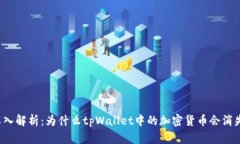 深入解析：为什么tpWalle