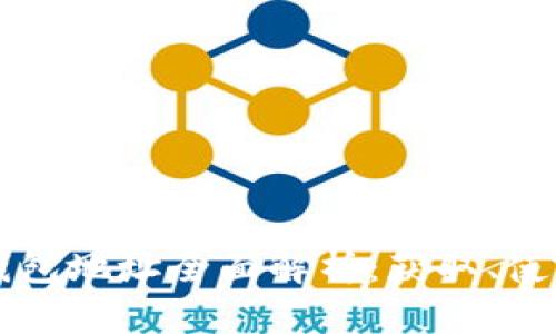以太坊公链钱包地址全面解析：获取、使用与安全管理