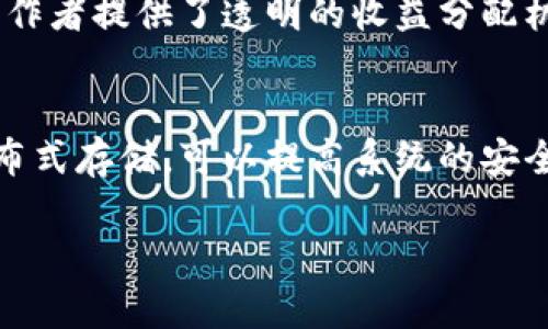 baioti深入探讨区块链数据库应用的前景与挑战/baioti  
区块链, 数据库, 应用, 前景, 挑战/guanjianci  

随着技术的不断进步，区块链作为一种去中心化的数据库技术，开始被越来越多的行业所关注和应用。近年来，无论是金融、医疗、物流，还是信息安全等领域，区块链数据库的应用都展现出了巨大的潜力和独特的优势。本文将从多个角度深入探讨区块链数据库的应用前景与挑战，并回答相关的六个问题，以帮助读者更好地理解区块链数据库的价值。

一、区块链数据库的基础知识  
区块链是一种分布式数据库技术，其基本特征是数据不可更改且透明。每个区块都包含了一定数量的交易信息，并通过加密算法与前一个区块相连，这使得数据被篡改的可能性极小。区块链的去中心化特性意味着数据并没有存储在单一的服务器上，而是分布在网络中的每一个节点，这样一来，它就避免了一个中心化数据管理系统常见的问题：单点故障。同时，由于区块链具备的智能合约功能，能够自动执行合同条款，这为业务流程的自动化提供了新的可能。

二、区块链数据库的应用领域  
区块链数据库的应用领域十分广泛，各行业都在探索其潜在价值。例如：  
ul  
listrong金融服务/strong：区块链在金融行业的应用主要体现在支付、结算、清算等环节，通过提升交易效率和降低成本，逐渐被金融机构采纳。/li  
listrong供应链管理/strong：区块链技术能够提供透明的追踪系统，所有参与者都可以查看货物的实时状态，从而提高供应链的效率和可追溯性。/li  
listrong医疗健康/strong：在医疗行业中，区块链可用于保护病人数据的隐私，同时确保数据的完整性和可靠性，提升医疗服务的安全性。/li  
listrong知识产权/strong：通过区块链技术，可以有效保护创作者的版权，确保每一项作品的所有权和使用权透明化。/li  
listrong投票系统/strong：区块链可以确保投票的透明性和匿名性，从而提升投票过程的公正性和安全性。/li  
/ul

三、区块链数据库的优势  
区块链数据库的独特优势主要体现在以下几个方面：  
ul  
listrong不可篡改性/strong：一旦数据被写入区块链，就无法被更改或删除，这对于涉及权益和资产交易的场景尤为重要。/li  
listrong透明性/strong：所有交易信息都以链上信息的方式公开，任何参与者都可以查看，以此增强了系统的透明度。/li  
listrong增强的安全性/strong：区块链利用加密技术来保护数据，能够有效抵御黑客攻击和数据泄露。/li  
listrong去中心化/strong：去中心化的特性使得单个节点的故障不会影响整个系统的运作，提升了系统的稳定性。/li  
listrong智能合约/strong：通过预先设定的条件自动执行合约，降低了人为干预的必要，提升了效率。/li  
/ul

四、区块链数据库的挑战  
尽管区块链数据库的潜力巨大，但在实际应用过程中仍面临一些挑战：  
ul  
listrong技术复杂性/strong：区块链技术仍处于快速发展阶段，相关技术标准尚未完全统一，行业内的技术门槛较高。/li  
listrong性能问题/strong：区块链网络在处理大量交易时，性能会出现瓶颈，特别是在公有链中，交易速度和容量有限。/li  
listrong法律法规/strong：由于区块链的跨国特性，各国对其法律地位和税收政策尚不明确，影响了其国际化应用。/li  
listrong用户接受度/strong：由于许多人对区块链的理解不足，导致了客户在使用区块链应用时的抵触情绪。/li  
listrong事故与安全隐患/strong：方法不当或代码漏洞可能导致区块链应用出现安全事故，影响用户信任。/li  
/ul

五、区块链数据库的未来发展趋势  
未来，区块链数据库的发展将可能呈现以下几个趋势：  
ul  
listrong跨链技术的发展/strong：不同区块链之间的相互操作能力将提升，促进不同区块链间的信息流通。/li  
listrong零知识证明的使用/strong：这一技术可以在保护隐私的同时，向对方证明某个信息的真实性，增加交易的隐私保护。/li  
listrong更高效的共识算法/strong：未来将会出现更为高效和环保的共识机制，降低区块链对资源的消耗。/li  
listrong与传统系统的融合/strong：区块链技术与现有传统系统的结合将会促进更大规模的社会应用。/li  
listrong标准化和合规性/strong：随着区块链技术的普及，提高标准化程度和明确法律框架将成为关键。/li  
/ul

六、区块链数据库的六个相关问题  
1. 区块链如何影响数据管理？  
区块链技术通过改变数据的存储与管理方式，影响了整个数据管理的生态。传统数据库依赖于中心化的服务器，数据由少数管理者控制，而区块链允许所有参与方共同存储和管理数据，去除了中介机构。而这种去中心化的特点提升了数据的安全性，因为即便一个节点遭受攻击，其它节点仍能正常运作。此外，数据的透明性和可追溯性使得审计过程变得更加高效。集成智能合约后，数据管理流程的自动化程度提升，潜在的错误和舞弊行为将大幅减少。

2. 区块链数据库在金融服务中的应用有哪些？  
在金融服务领域，区块链数据库的应用正在逐渐渗透，主要体现在如下几个方面：  
ul  
listrong跨境支付/strong：区块链能够降低跨境支付的成本和时间，通过消除中介环节，提升资金流转的效率。/li  
listrong资产数字化/strong：金融资产如股票、债券等都可以在区块链中形成数字化资产，从而降低交易成本。/li  
listrong清算与结算/strong：利用区块链进行清算和结算，可以实时完成，减少传统方式中复杂的核对和对账流程。/li  
listrong打击欺诈行为/strong：区块链的不可篡改性可以有效防止虚假交易和金融欺诈，提升金融系统的透明度。/li  
listrong去中心化金融（DeFi）/strong：基于区块链的去中心化金融平台为用户提供借贷、交易等金融服务，打破了传统金融的壁垒。/li  
/ul

3. 区块链技术如何提升供应链管理的透明性？  
供应链管理中的信息透明性是提升效率和保障产品质量的关键。应用区块链技术后，供应链中每个环节的参与者都可以实时查看产品状态及其历史记录。例如，产品从原材料采购到制造再到流通，每一步都可以在区块链上进行记录，确保数据的真实性。当出现质量问题时，企业可以通过区块链快速追溯到问题环节，避免了传统追溯方式中信息漏洞的明显缺陷。此外，信息的透明使得供应链中的各参与者可以彼此信任，若某一参与者的行为影响了其他人，透过区块链便可以清晰看到数据记录，从而促进守法合规行为的产生。

4. 区块链在医疗健康行业有何应用？  
在医疗健康行业，区块链的应用前景广阔，包括病历管理、药品追踪等多个方面。首先，通过区块链技术可以将患者的病历信息安全地存储，其隐私在保护的前提下，医务人员能够快速获取患者的健康数据，从而提高诊疗效率。此外，在药品流通过程中，区块链可用于确保药品的来源、运输和存储条件，保证药品质量和真实性，减少假药的流通。最后，通过区块链共享病历和研究数据，可以加快医学研究和新药开发的进程，将各机构的研究成果整合在一起，形成更大的数据池，助力医疗创新。

5. 区块链在知识产权保护方面的应用效果如何？  
区块链在知识产权保护中的应用表现出明显优势。例如，艺术家的作品可以通过区块链进行注册，确保其作品的原创性和相关权益，以此避免侵权行为。通过智能合约设定售卖条件，实现自动化产品的版权交易，确保版权利益最大化。此外，区块链为创作者提供了透明的收益分配机制，确保各方在获利时都能依据事先约定的收益比例进行分配，相比传统的管理方式，避免了因中介问题造成的收益损失。区块链的透明性和不可篡改性，使各方对版权交易的信任度提升，从而鼓励更多创作。

6. 区块链技术是如何应对其自身的安全隐患的？  
尽管区块链技术在理论上具有高安全性，但它在实施过程中仍可能面临一些安全隐患。例如，智能合约的编写可能存在漏洞，导致黑客利用漏洞进行攻击。为了应对这些问题，开发者需要经过严格的代码审核和测试机制。此外，通过引入多重签名和分布式存储，可以提高系统的安全性。此外，社区安全审查以及决定性共识机制的提升工作也是加强安全的重要方式。从总体上看，区块链技术在设计时已经考虑了安全性的各个方面，包括身份验证过程和密码学方法，采用不断的措施来细化局部风险，增强整个网络的安全防护水平。

综上所述，区块链数据库的应用在未来将更加普及，给各行各业带来巨大的变革机遇，同时也面临许多挑战。通过深入理解区块链技术及其应用，可以帮助我们更好地利用这一创新技术，推动社会与经济的发展。