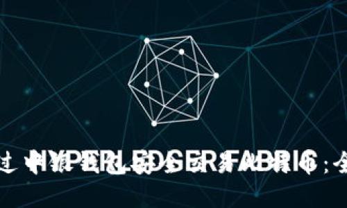 如何通过中银钱包安全交易比特币：全面指南