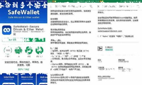 baioti详细教程：如何使用tpWallet提取Pig币/baioti
Pig币, tpWallet, 加密货币, 提现教程, 钱包使用/guanjianci

随着区块链技术的不断发展，越来越多的加密货币涌现出来，Pig币（PigCoin）就是其中一种备受关注的数字货币。若您已经购买了Pig币，并决定使用tpWallet进行提币操作，这里将为您提供一份详细的操作指南和一些常见问题的解答，帮助您顺利完成这一过程。

Pig币是什么？
Pig币是一种新兴的加密货币，其设计宗旨是为特定的社区或生态系统服务，比如游戏、社交平台等。Pig币采用区块链技术，确保交易的安全性和透明性，并激励用户相互参与。Pig币的最大特点是其经济模型，通常会有某种特定的机制来鼓励用户长期持有或使用这种币种。

tpWallet是什么？
tpWallet是一款多币种数字货币钱包，支持多种主流和新兴加密货币的存储和交易。其用户友好的界面和强大的安全功能，使得用户能够方便地管理自己的加密资产。tpWallet支持快速的交易和提币功能，让用户可以随时随地方便地访问和使用自己的数字资产。

如何使用tpWallet提取Pig币？
提取Pig币相对简单，但仍需要注意几个关键步骤。在这里我们准备了一个详细的步骤指南，帮助您完成交易：

ol
li下载并安装tpWallet：如果您还没有tpWallet，请前往官方渠道下载并安装。确保您使用的是最新版本，以避免潜在的安全风险。/li
li创建/导入钱包：打开tpWallet，您可以选择创建一个新钱包或导入已有的钱包。如果是新用户，系统会引导您进行钱包创建的步骤，务必妥善保管好恢复助记词。/li
li充值Pig币：确保您的tpWallet中已有足够的Pig币，若没有，您可以通过交易所或其他渠道获取并充值到您的tpWallet。/li
li进入提币界面：在tpWallet的主界面，找到“提币”或“提现”选项，点击进入提币界面。/li
li填写提币信息：在提币页面中，输入您要提取的Pig币数量，以及提币地址（确保地址正确无误！），然后确认相关的手续费信息。/li
li确认交易：核对信息无误后，确认提币请求，系统将会处理您的请求。如果一切顺利，您将在一段时间后在提币地址中看到您提取的Pig币。/li
/ol

可能的相关问题与解答

1. 提取Pig币时需要注意哪些安全事项？
提取Pig币或任何其他数字货币时，安全性是首要考虑的问题。首先，确保您在tpWallet内进行所有操作时使用的是安全网络，例如私人网络。避免使用公共Wi-Fi进行资金交易，以防止黑客入侵。
其次，提币时要仔细检查提币地址，确保地址输入准确无误。任何错误的地址都可能导致资金的永久性丢失。此外，强烈建议您在钱包中启用两因素认证（2FA）等安全措施，以增强账户安全性。
最后，建议定期更新密码，并保持软件版本的最新，以防止安全漏洞的出现。

2. 如何快速查找Pig币的最新价格？
获取Pig币的最新价格可以通过多种方式实现。常用的方式包括访问加密货币交易所的官方网站（如币安、火币等），这些平台通常会显示各种数字货币的实时市场价格。
此外，您还可以使用一些加密货币信息网站，例如CoinMarketCap或CoinGecko，这些网站集中提供多种加密货币价格的实时更新、市场趋势及其他相关数据。
另一个选择是通过tpWallet内置的市场行情功能，您可以直接在钱包中查看Pig币的最新价格，方便直接获取信息。

3. 为什么提币需要手续费？
提币手续费是数字货币交易中常见的费用，这笔费用主要用于支付矿工费用或网络费用。当您进行提币时，网络将需要一定的计算资源来验证交易并确保其安全性，这一过程需要矿工的参与。
每个区块链网络的交易费用结构不同，波动性大。手续费通常由网络的拥挤程度以及交易的复杂性决定。当网络忙时，手续费可能会增加。
用户在提币时应注意手续费的变化，并根据自己的需求适时选择提币的时间。某些交易所和钱包可能会提供设置自定义手续费的选项，以便用户根据需求选择最合适的手续费。

4. 如果提币地址错误，怎么办？
如果您在提币过程中不小心输入了错误的地址，您可能无法找回这些资产。区块链的特性之一是不可逆性，一旦交易被确认，就无法进行撤销或修改。
在这种情况下，您可以尝试联系tpWallet的客户支持，说明情况，看是否能够得到进一步的帮助。但大多数情况下，损失是不可挽回的。不过，若您输入的地址是一个有效地址，而属于您的另一个钱包，您可能仍旧能够找回资金。
为了避免这样的情况发生，在进行提币操作时，务必仔细核对提币地址，并最好将地址复制粘贴，而不是手动输入，以减少错误风险。

5. 是否可以恢复丢失的Pig币？
丢失的Pig币恢复依赖于您丢失的原因。如果因为错误的提币地址而丢失，通常情况下是无法恢复的，因为区块链交易一旦确认就不可更改。然而，如果您只是在tpWallet中误删了钱包，您可以使用恢复助记词进行钱包的恢复。
如果您丢失了助记词或私钥，则可能无法再访问您的资产，因此建议您在创建钱包时将其妥善保存，并考虑将其备份到多个安全的位置。同时，选择知名度较高、用户评价较好的钱包提供商也是一种保护措施。
对于一些新用户而言，学习如何正确管理和存储私钥和助记词是非常重要的，这可以大大减少丢失资产的风险。

6. 怎样有效提升tpWallet的使用经验？
提升tpWallet的使用体验，首先，用户应熟悉所有功能和设置，了解钱包的基本界面，使用过程中发现的任何问题都可以在官网的帮助中心找到解决方案。
其次，定期关注tpWallet的更新和新功能，钱包软件常常会更新以提高安全性和用户体验，了解最新功能能使您更好地利用钱包带来的便利。
同时，许多用户选择加入tpWallet的社区，与其他用户交流经验与技巧，这能帮助您提高使用技能，并可以在出现问题时获得他人的帮助。此外，保持账户安全设置的最新状态（如启用2FA）和使用强大的密码都是提升使用体验的重要一步。

上述问题与解答希望能对您在使用tpWallet提取Pig币的过程中有所帮助。无论您是新手还是已有经验的用户，了解这些常识都会让您的加密货币管理变得更加得心应手。