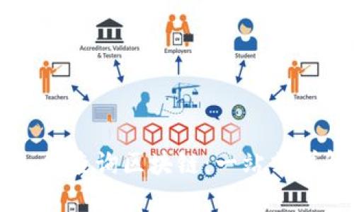 以太坊钱包如何查询区块链：一站式详解与使用技巧