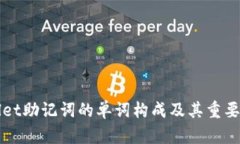 tpWallet助记词的单词构成及