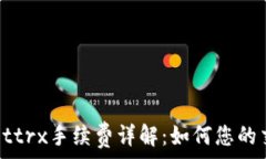  tpWallettrx手续费详解：如