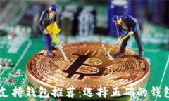 狗狗币（Dogecoin）支持钱包