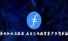 baioti如何安全管理虚拟币钱包和私钥：用户指南