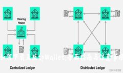 如何下载正版tpWallet：全面