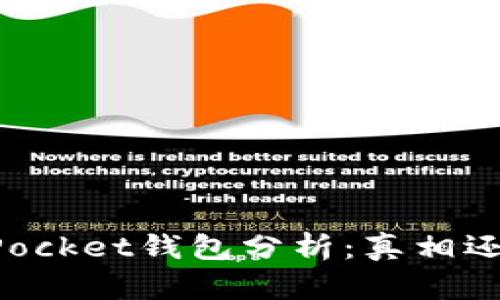 Token Pocket钱包分析：真相还是骗局？