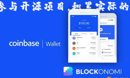 biao ti/biao ti区块链技术应用与开发实践/biao ti  
区块链, 应用, 开发, 实践, 技术/guanjianci  

1. 区块链技术概述  
区块链技术是近年来兴起的一种新兴技术，其核心理念是去中心化、不可篡改和透明性。区块链是一种分布式账本技术，它允许在多个节点之间同步和共享数据。每一个区块中包含一定数量的交易信息，多个区块通过加密算法链接在一起，形成一个不可修改的链条。区块链技术的应用范围非常广泛，包括金融、供应链管理、医疗、智能合约、物联网等多个领域。  
在金融领域，区块链技术可以帮助实现去中介化的交易模式，降低交易成本，提高交易效率。供应链管理中，区块链能够提升物流透明度，减少欺诈行为。在医疗领域，区块链可以保护患者数据的隐私，并且提高数据共享的便捷性。智能合约则是基于区块链技术的一种自动化合约，能够自我执行合同条款，减少争议。综上所述，区块链技术蕴含着巨大的商业价值和社会影响力。  

2. 区块链的核心技术  
区块链技术的核心包含多个重要组件，包括加密算法、共识机制、智能合约和分布式存储等。  
首先，加密算法是区块链技术的重要基础，通过各种加密技术来确保交易数据的安全性。对称加密和非对称加密是两种主要的加密方式，结合哈希算法可形成任何数据的唯一指纹，从而实现数据的完整性和不可篡改性。  
其次，共识机制是区块链网络参与者达成一致的规则。常见的共识机制有工作量证明（POW）、权益证明（POS）和委托权益证明（DPOS）等。每种共识机制都有其优缺点，适合不同类型的应用场景。  
智能合约是区块链技术中的另一重要应用，它是一种自动化执行的协议，可以确保合约双方在没有中介的情况下安全交易，无需信任对方。通过智能合约的支持，地址可自动执行预设的条款，有效降低了交易的风险。  
最后，分布式存储是区块链的基本特征之一，通过将数据分散存储在多个节点上，确保持久性和安全性，避免单点故障的风险。  

3. 区块链技术的应用领域  
区块链技术的应用领域非常广泛，可分为几个主要方向：金融、物联网、医疗、供应链管理和数字身份等。  
在金融领域，区块链技术被广泛应用于加密货币（如比特币、以太坊）及其背后的支付系统。通过消除传统金融机构的中介角色，大幅度降低了交易费用。此外，区块链还可以用于证券的；之一，使得交易过程更为高效透明。  
物联网是区块链应用的重要前沿，通过将区块链与物联网技术结合，可以实现设备之间自动交互与结算的可能性。这使得数据的安全性和可靠性得到了显著提高，能够实现更为智能化的服务。  
在医疗行业，区块链技术可用于病历数据的存储与分享，提高医疗服务的质量和效率。有助于患者信息的安全共享，减少医疗欺诈。  
供应链管理方面，区块链技术可以提高信息透明度和追踪效率，确保商品从生产到消费的全链条数据可追溯，有效防止伪造和欺诈行为，从而提升整体供应链效率。  
数字身份是另一个热门应用，通过区块链技术每一个个体都可生成独一无二的数字身份，所有个人信息都记录在区块链上，确保数据隐私及安全。  

4. 区块链开发的实践与挑战  
区块链的开发实践需要开发者对分布式系统、密码学、网络编程等领域有深入的了解。首先，开发者需要选择合适的区块链平台，如以太坊、Hyperledger、Ripple等，各个平台的特性和目的有所不同。  
针对智能合约的开发，开发者需要使用特定的编程语言，如Solidity（以太坊）或其他合约语言，同时需深入理解合约的逻辑，确保其安全性与高效性。开发过程中可以使用开发框架和工具，如Truffle和Ganache，帮助释放开发效率。  
在实际开发中，面临的主要挑战包括安全性、可扩展性与互操作性。安全性是区块链应用中至关重要的环节，开发者需要防范再入攻击、溢出与错误的逻辑实现等风险。可扩展性是指随着用户数量的增加，系统能否快速有效处理更多交易，这是很多公共链所面临的通病。互操作性则是指不同区块链之间是否能够顺畅协作，这是当前区块链生态系统发展所需的关键条件。  

5. 区块链的未来发展方向  
随着区块链技术的持续发展，其未来的应用方向将更为广泛复杂。首先，持续扩展区块链的应用场景，会推动金融、房地产及公共服务等行业的变革。随着用户需求的变化，区块链技术将更深入这些领域，形成更丰富的服务模式。  
其次，跨链技术也将成为未来的重要发展方向。目前，不同区块链之间的协同工作大多存在障碍，未来通过跨链技术，可以实现不同区块链之间的数据和价值转移，使整个区块链生态更加繁荣。  
另外，监管与合规是推动区块链市场健康发展的必要条件。随着技术的普及，各国政府会越来越重视对区块链技术和加密货币的监管，因此开发者需要紧跟政策变化，确保产品的合规性。  
最后，区块链的能耗和效率也是未来讨论的重要方向。尤其是像比特币这样的工作量证明机制，因其巨大的能耗正在引发环保组织和政策制定者的关注，未来可能会向更具可持续性的共识机制转变。  

6. 如何开始学习区块链开发?  
对于想要学习区块链开发的人来说，首先需要建立基本的编程和计算机科学知识背景。建议学习一些基础的编程语言，如Python或JavaScript，及基本的计算机网络知识。  
其次，可以参考一些优秀的在线课程或文献，学习区块链的理论基础及具体的应用，如Coursera、edX等在线学习平台上均有相关课程。在学习过程中建议多做实践项目，通过参与开源项目，积累实际的开发经验。  
加入区块链社区、论坛也是提升自我、获得帮助的好途径。在论坛中，可以找到志同道合的伙伴和丰富的资源，交流自身的学习经验，提升自己的技能。  
最后，持之以恒是学习区块链开发的关键，区块链技术发展迅速，保持学习的热情，关注行业动态，将有助于不断提升自己的能力水平。  

综上所述，区块链技术的应用与开发实践涵盖广泛，其未来发展潜力巨大。通过不断学习和实践，开发者能够在这一领域开拓出更为广泛的应用场景，推动社会科技的进步。  