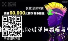 如何将USDT转入tpWallet？详细指南与常见问题解答
