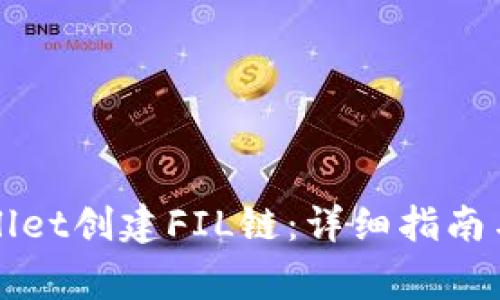 如何通过tpWallet创建FIL链：详细指南与常见问题解答