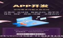 如何修改tpWallet合约地址：