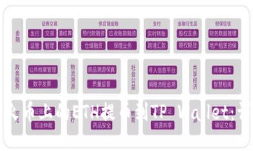 如何将火币上的ETH提币到TP Wallet：详尽指南