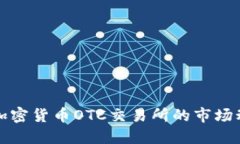 深入了解美国加密货币O