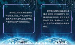 如何通过tpWallet安全购买