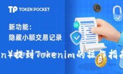 屎币（Shitcoin）提到Token