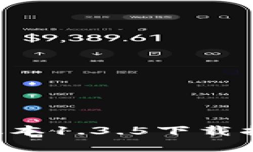 tpWallet 旧版本1.3.5下载指南与使用解析