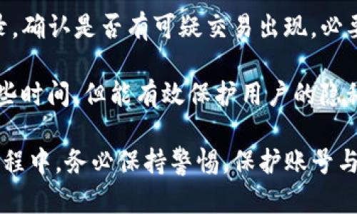 产品与服务可能会变化，此答复仅供参考

明确回答：手机丢失时，如果tpWallet中的数据没有被加密并且您没有设置强保护措施（如密码锁、指纹解锁等），理论上您可能能够找回账户信息。

为了确保更安全的使用体验，建议定期备份应用数据并利用设备的安全防护功能。万一丢失，也应该及时冻结账户，以避免发生财产损失。

这一问题的解答会涉及以下几个方面。让我们进一步深入讨论这些相关问题。

### 相关问题

1. **如何使用tpWallet的恢复功能？**
2. **如果手机丢失了，我该如何保护我的tpWallet账户？**
3. **tpWallet的安全机制是怎样的？**
4. **丢失手机后，如何追查手机位置？**
5. **tpWallet中存储的信息会安全吗？**
6. **丢失手机后，该采取哪些紧急措施？**

为方便阅读，下面详细介绍每一个问题。

如何使用tpWallet的恢复功能？
tpWallet 的恢复功能通常依赖于云备份或者账户关联的其他设备。在您首次设置 tpWallet 时，系统会提示您创建一个帐户，并提供备份选项。务必在设置时打开此功能，以便在需要时能够恢复数据。

如果您丢失了手机，第一步是打开一个新的设备，下载并安装 tpWallet，然后使用您原本的账号和密码登入。这时，如果您在之前的使用中开启了数据自动备份，tpWallet 会自动识别并还原您的钱包信息，包括交易记录、资产管理及其他相关数据。如果没有进行过备份，可能会导致数据无法恢复。

此外，tpWallet 可能会要求进行身份验证，以确保安全性。准备好相关的身份信息，确保可以顺利恢复。如果您忘记密码，可以通过绑定的邮箱或手机号码进行重置。

如果手机丢失了，我该如何保护我的tpWallet账户？
手机丢失后，第一步事务是立即保护您的 tpWallet 账户。推荐的做法包括：在另一台设备上停止所有交易，冻结您的账户，以及查看最近的交易历史。 

通过您在 tpWallet 设置时注册的电子邮件，您可能可以重设密码或进行进一步的账户恢复。确保此电子邮件的安全性，例如没有通过公共 WiFi 登录，确保有强的密码，并启用了二步验证。这些措施可以确保即使手机丢失，账户安全性依然得到保障。

同时，如果丢失的手机上安装了其他与财务相关的应用，建议立即联系它们的客服进行锁定账户，以防止他人使用这些信息进行任何非授权的交易。

tpWallet的安全机制是怎样的？
tpWallet为了确保用户的数据安全，采用了多重安全机制。首先，所有的私人密钥在设备本地进行加密存储，且不会通过任何网络传输。因此，数据安全性相对较高。

其次，tpWallet 提供了两步验证功能。用户每次在新的设备上尝试登陆时，系统都要求输入密码及认证验证码，这大大提高了账户的安全性。

此外，tpWallet 的开发团队也会定期更新安全补丁，修复漏洞，确保用户的数据不易被攻击者侵入。尽管有了这些措施，用户在使用过程中还是要保持警觉，切勿随意下载可疑的应用，或在不可信的Wi-Fi环境下登录。

丢失手机后，如何追查手机位置？
如果手机丢失，追查手机位置的第一步是查看是否开启了手机追踪功能。对于安卓用户，可以通过谷歌的“查找我的设备”功能找回手机。而苹果用户则可以使用“查找我的iPhone”功能。这些功能的关键在于设备必须事先开启定位服务。

在使用这些服务时，您可以在网页上登录相关账户，查看手机的最后位置，并通过该服务发出响铃等操作尝试找回手机。如果手机处于飞行模式或被关闭，您将无法及时看到最新的位置。

如果尝试以上措施后仍未能找回手机，建议尽快联系当地警方报案，并提供手机的序列号及 IMEI 号码，以便他们进行调查。务必要记得，假如数据已经被盗，记录下来的相关证据能够帮助追踪与恢复。

tpWallet中存储的信息会安全吗？
tpWallet设计用于保护用户的资产和隐私，这也是它的主要卖点之一。首先，用户的私人密钥和账户信息是加密存储的，并不会直接暴露给任何第三方。 

更重要的是，tpWallet并不控制用户的资产。在区块链中，所有的交易信息依然是透明的，可以通过区块链浏览器查询。用户在使用软件时也可以选择多重签名和冷钱包等方式，将自己的资产进一步保护。

不过虽然有这些安全措施，用户仍需保持警惕，定期变更密码，并开启双重身份验证，确保账户安全。同时，避免在公共场所访问 tpWallet 或进行交易，防止信息被窃取。

丢失手机后，该采取哪些紧急措施？
手机丢失后，需要迅速采取一系列紧急措施来减少潜在损失。首先要立即停用所有信用卡、借记卡等，确保账户信息安全。 

然后，尽快通过电脑或其他设备，修改与手机关联的所有应用账户的密码，包括电子邮件、社交媒体等。此外，检查相关账户的交易记录，确认是否有可疑交易出现，必要时标记这些交易并通知相关机构。

最后，联系手机网络运营商，报告手机丢失的情况，看看是否可以对SIM卡进行锁定，防止他人使用该卡。虽然这些步骤可能会耗费一些时间，但能有效保护用户的隐私与财产。

以上内容详细涵盖了对手机丢失情况下如何处理 tpWallet 的相关信息，希望对读者理解与实际操作有帮助。在使用数字钱包的过程中，务必保持警惕，保护账号与信息的安全。