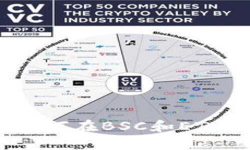 tpWallet使用指南：如何在BSC和ETH上管理您的加密资产