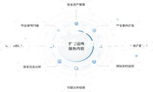  
tiaoti苹果手机下载tpWallet安装不了解决方案/tiaoti

关键词 
tpWallet, 苹果手机, 应用安装, 问题解决, 苹果手机应用/guanjianci

概述
对于苹果用户而言，下载和安装应用程序可能是日常使用中的一部分，但有时会遭遇到一些问题，比如下载和安装tpWallet这个应用时出现困难。本文旨在详细探讨苹果手机下载tpWallet时可能遇到的各种问题及其解决方案，希望能帮助到大家。

tpWallet是什么？
tpWallet是一款流行的数字钱包应用，旨在帮助用户安全存储和管理各种数字资产，如加密货币、电子票据等。随着数字金融的不断发展，越来越多的用户开始使用数字钱包进行日常交易和投资。tcpWallet特别受到喜欢投资区块链技术和数字货币用户的欢迎。

为何会在苹果手机上安装tpWallet出现问题？
在使用苹果手机下载和安装tpWallet的过程中，用户可能会遇到各种问题，例如下载失败、安装不成功、应用无法启动等。这些问题可能由多种因素造成，比如网络连接问题、系统兼容性问题、手机设置问题等。下面我们将分别讨论这些常见问题及其解决方案。

1. 网络连接问题
安装tpWallet失败的第一个常见原因是网络连接问题。当我们在移动数据或Wi-Fi下下载应用时，如果网络不稳定，会导致下载中断或失败。此时，用户应检查网络连接是否正常。可以尝试断开Wi-Fi并重连，或者重启路由器。若是在移动数据下，确认该运营商的网络状态是否正常，必要时可以尝试切换到其他网络环境，以确保网络连接稳定。
此外，用户还可以尝试在设置中重置网络设置。操作步骤为：进入设置--通用--重置--重置网络设置。在此过程中，请确保备份所有必要的Wi-Fi密码等信息，以免丢失连接数据。

2. 设备兼容性问题
另一个可能导致安装tpWallet失败的原因是设备的兼容性问题。某些应用程序可能要求特定版本的iOS或者新的硬件型号。如果您的苹果手机较旧，可能会面临应用无法兼容的问题。可以在应用的官方网站或App Store中查看支持的设备列表和最低系统要求，并与您的设备进行比对。
如果确认设备不兼容，您只好考虑更换设备或寻找其他兼容性更好的同类钱包应用。同时，保持您的iPhone操作系统更新到最新版本有助于改善兼容性问题。用户可以通过“设置”--“通用”--“软件更新”来查看是否有可用的更新版本。

3. 应用商店问题
如果您的设备网络正常，且与最低系统要求相符，却依然无法在App Store中找到或下载tpWallet，问题的根源可能出在Apple ID或App Store的设置上。首先检查您的Apple ID是否正常，是否存在使您无法下载应用的区域限制。某些区域的用户可能无法直接访问特定应用，可以尝试切换Apple ID的地区设置。
在进行切换之前，您需要确保账户中没有任何未使用的余额，此外还要确保您的账单地址与新的区域一致。在完成更改后，重新打开App Store并搜索tpWallet进行尝试下载。

4. 手机存储空间不足
很多时候，安装应用的问题其实源于手机存储空间不足。在下载tpWallet之前，您需要确保手机有足够的存储空间来容纳该应用程序及其后续的数据。用户可以通过“设置”--“通用”--“iPhone存储”来查看当前剩余的存储空间，并进行必要的清理。例如，删除不使用的应用、相册中的视频以及大文件等，都是释放空间的有效方式。
如果存储空间依然不足，可以考虑使用iCloud来存储某些文件，以减轻手机的存储压力。清理后，用户可以尝试重新下载tpWallet，通常会解决安装失败的问题。

5. 软件隐私和安全设置
苹果对于应用的管理非常严格，很多用户在安装第三方应用时可能会遇到权限和安全设置的问题。用户需确保在“设置”内的“隐私与安全”选项中，允许安装未受信任的应用程序。若是自己从其他来源下载而不是通过App Store, 这将尤为重要。
用户可以在“设置”--“隐私与安全”--“企业级应用”中找到相关的设置选项，允许tpWallet从受信任的开发者进行安装，这样将有助于顺利完成安装过程。同时，确保应用下载过程中的所有警报或通知都得到了适当的处理，确保您已经接受了所有必要的权限。

6. 其他问题
有时候，安装tpWallet失败可能是由于应用本身存在问题，比如版本不稳定、更新不及时等。若是遇到这样的情况，用户可以前往tpWallet的官方网站或社交媒体平台来获取最新信息，包括更新、更改和维护状态等。您也可以联系tpWallet的客服寻求帮助，根据反馈调整安装方法。
总而言之，面对苹果手机下载tpWallet安装不了的问题，用户需要针对不同原因进行逐一排查，最终找到最佳的解决方案。无论是通过检查网络稳定性、兼容性设置，还是通过解决存储不足、权限问题，在细致的排查下，通常能够成功安装tpWallet，享受安全便捷的数字钱包体验。

总结
本文详细探讨了苹果手机下载tpWallet过程中可能遇到的各种问题及其解决方案。希望能够帮助到那些在安装tpWallet时遇到麻烦的用户，提供一些行之有效的解决措施，使得大家能够顺利使用这一便利的数字钱包。若遇到其他未提及的问题，不妨参考tpWallet相关社区或平台获取最新动态和用户反馈。再次强调，确保您的设备和账户状态良好是成功安装应用的关键。