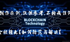 需要注意：以下内容为创