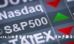 如何将Gate.io的资金提取到TP Wallet：详细步骤与注